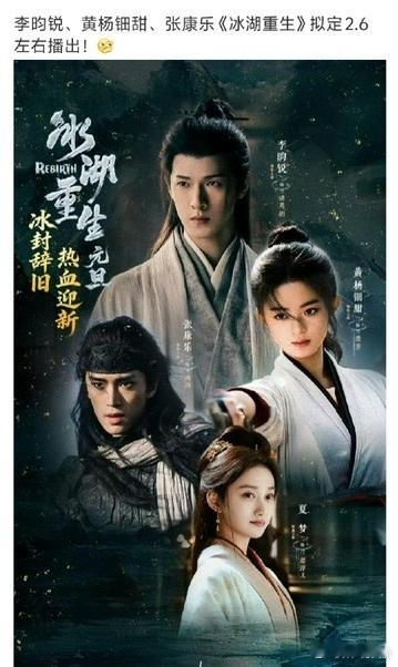 冰湖重生要播了，那事到底啥结果 算清白了吗 