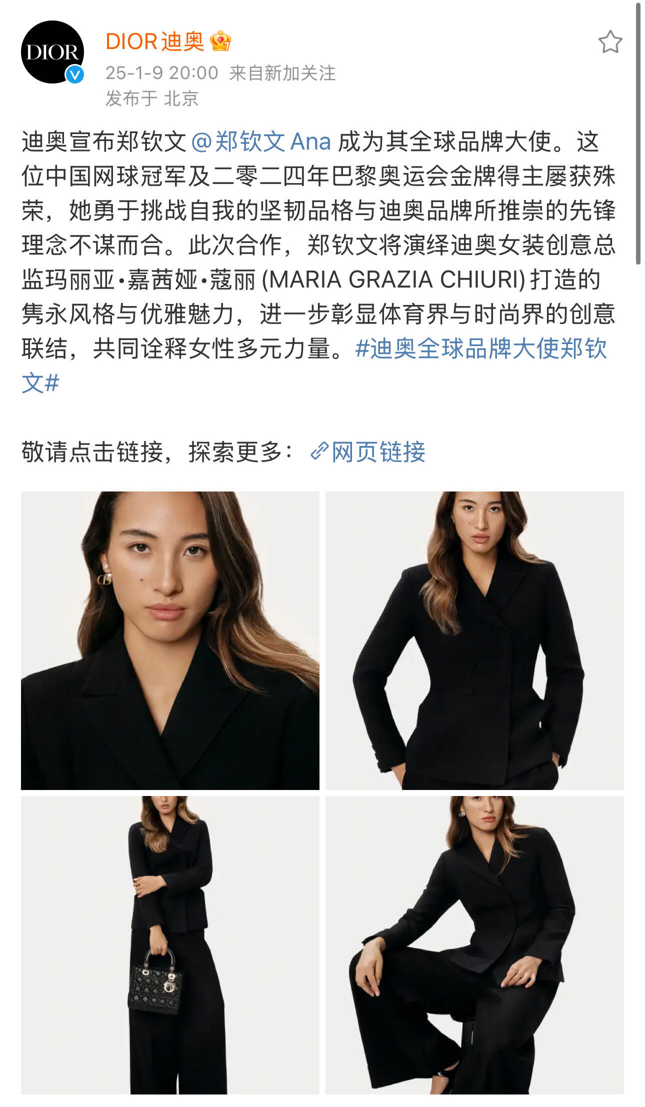 猎豹系美人 DIOR属实高攀了 明星签奢是粉丝开心明星有奢代，但在郑钦文这里，大