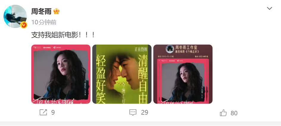 周冬雨包场马思纯电影周冬雨支持马思纯新电影 哇！ 周冬雨包场马思纯电影啦！！！美