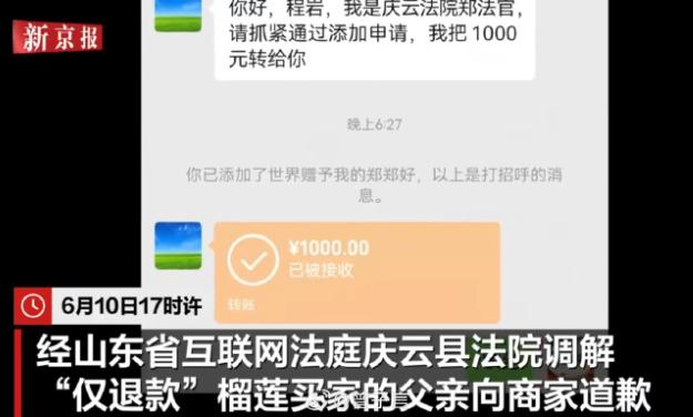 【商家历经44天维权后，榴莲仅退款买家父亲向商家道歉！赔偿1000元？】


最
