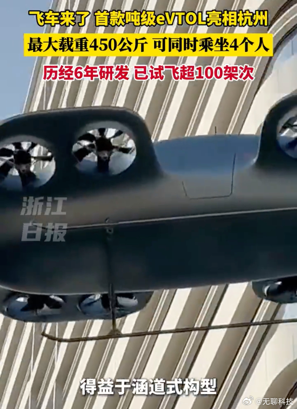 【全球首款吨级全涵道空中飞车】近日，电鹰科技自研 EFC1200 吨级 eVTO