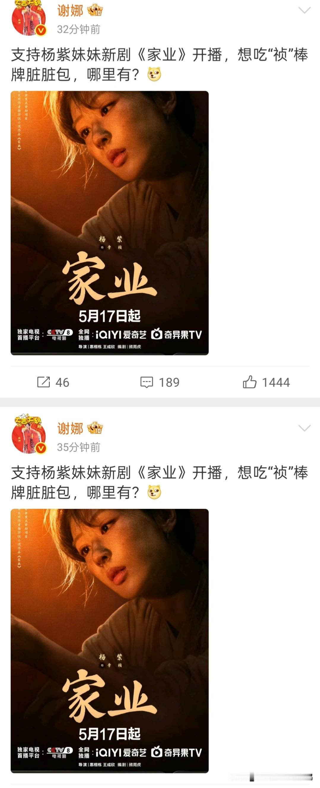 谢娜连发两条动态为杨紫热播剧《家业》打call，网友笑称：这是“双份爱”的仪式感