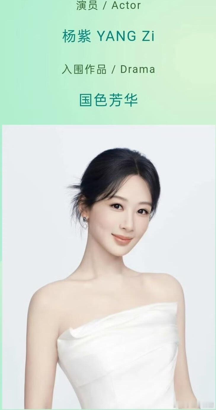 期待这个杨紫 ​​​