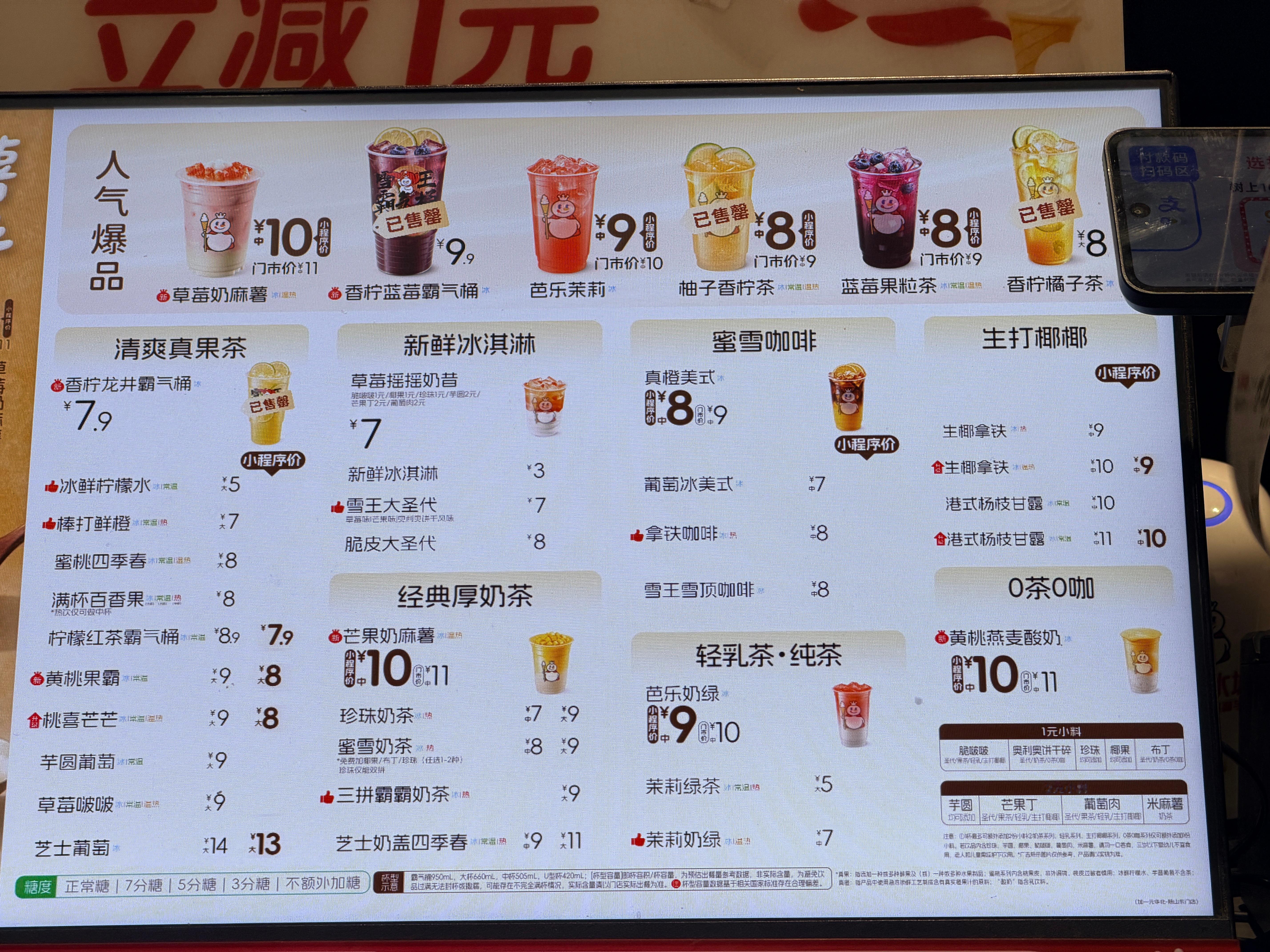 蜜雪冰城这个模式很牛掰啊…所有商品没有超过15块，最贵的14[傻眼][傻眼][傻