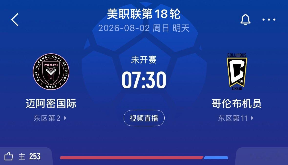 ⏰7:30｜迈阿密国际vs哥伦布机员免费蓝光📺：网页链接