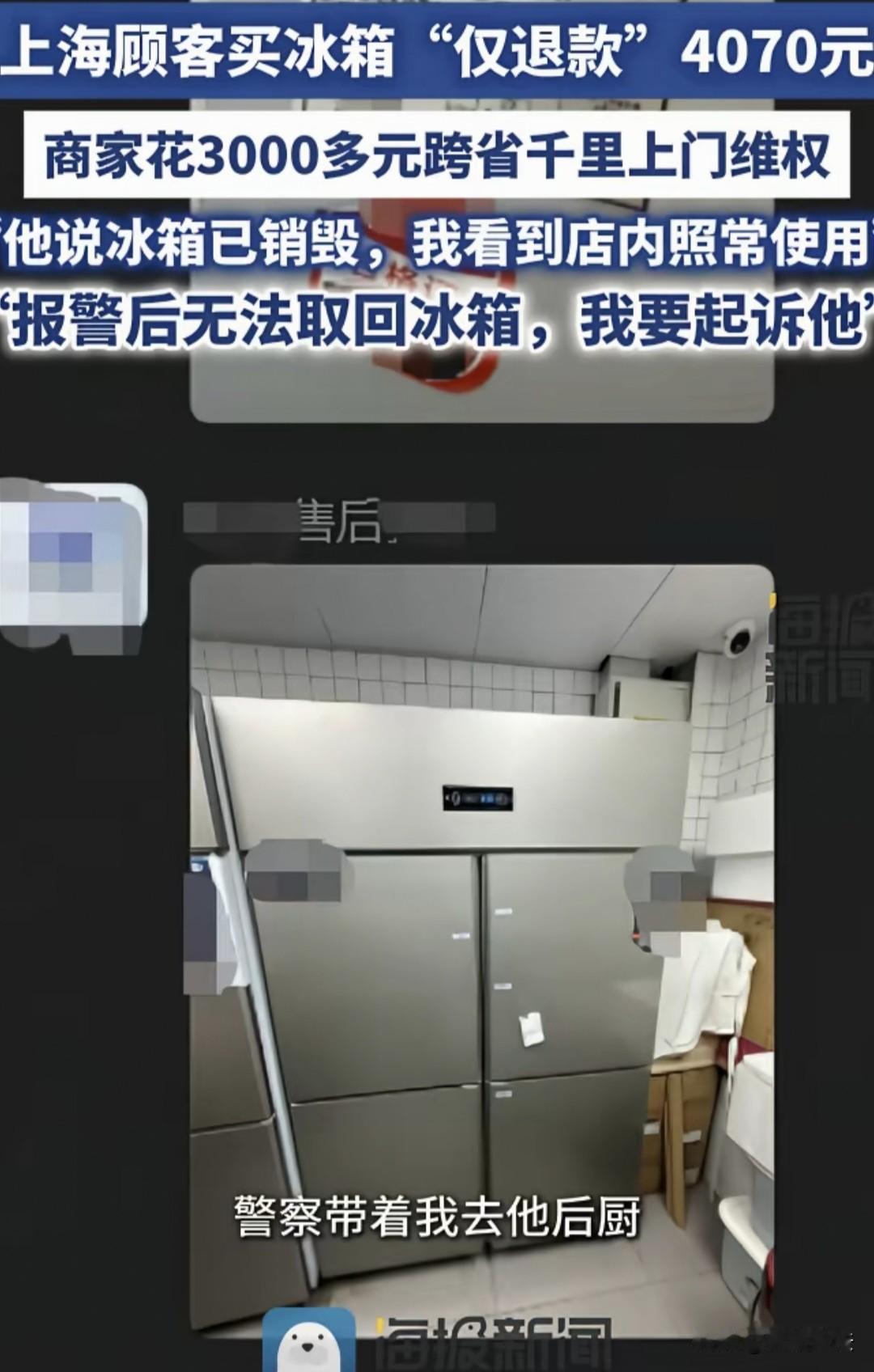 “咽不下这口气！”山东滨州，男子售出一台4070元的冰箱，谁料，上海买家在平台申