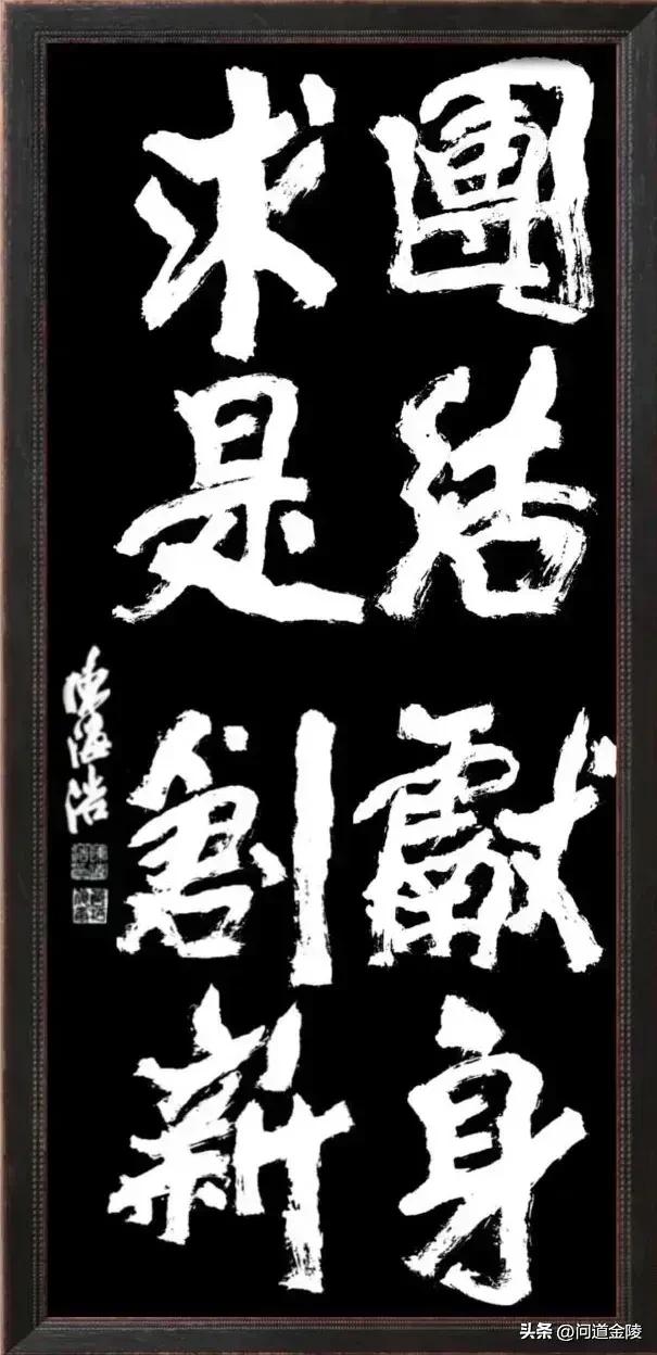 榜书风流[玫瑰][玫瑰]