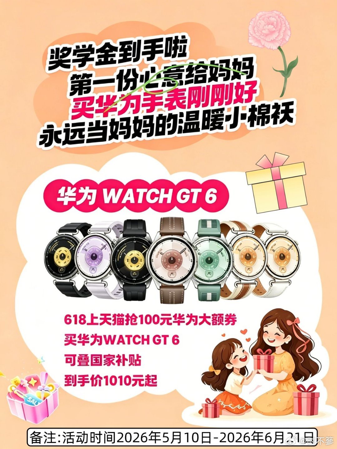 618上天猫抢华为大额券再叠补贴数码友友看这里！华为618大额券开领，福利拉满！