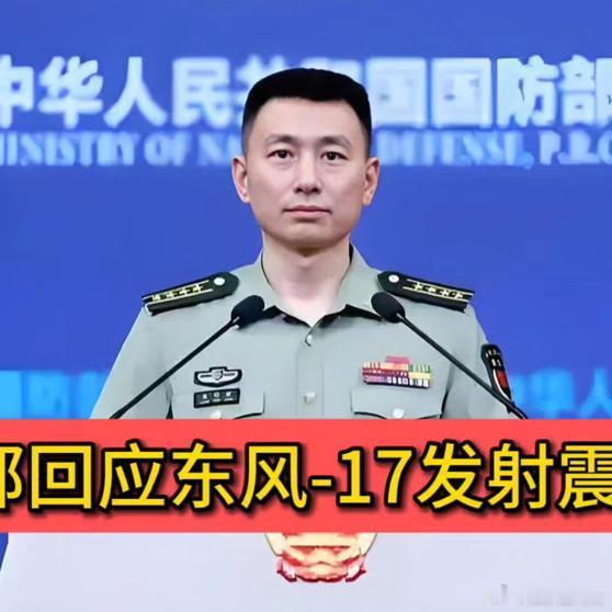 《【🔥百度热搜】国防部回应东风-17发射画面震惊美军，寥寥数语信息量多大？热爆