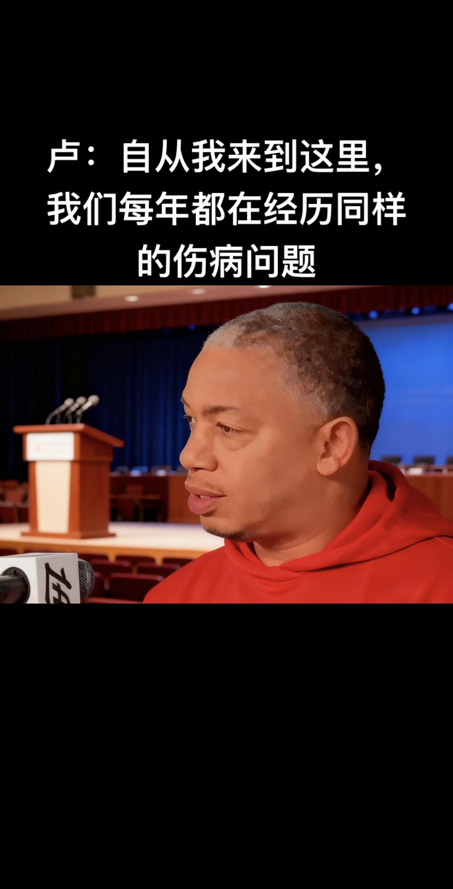 这句话是快船主教练泰伦·卢近期在球队频遭伤病打击时的感慨。近期快船伤病...