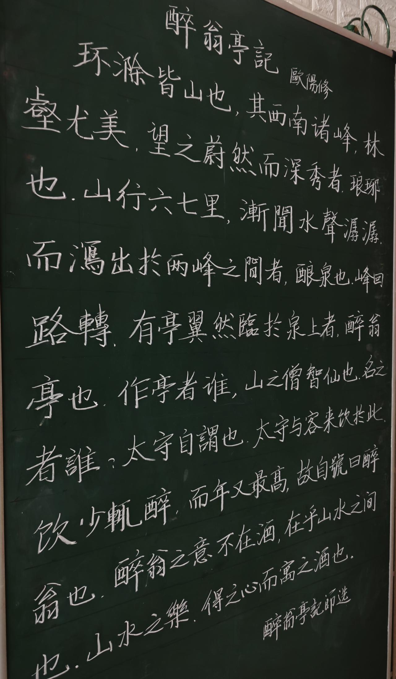 途虫数学今日粉笔字打卡，醉翁亭记。现在是多媒体教学时代，静下心来写粉笔字都成为一