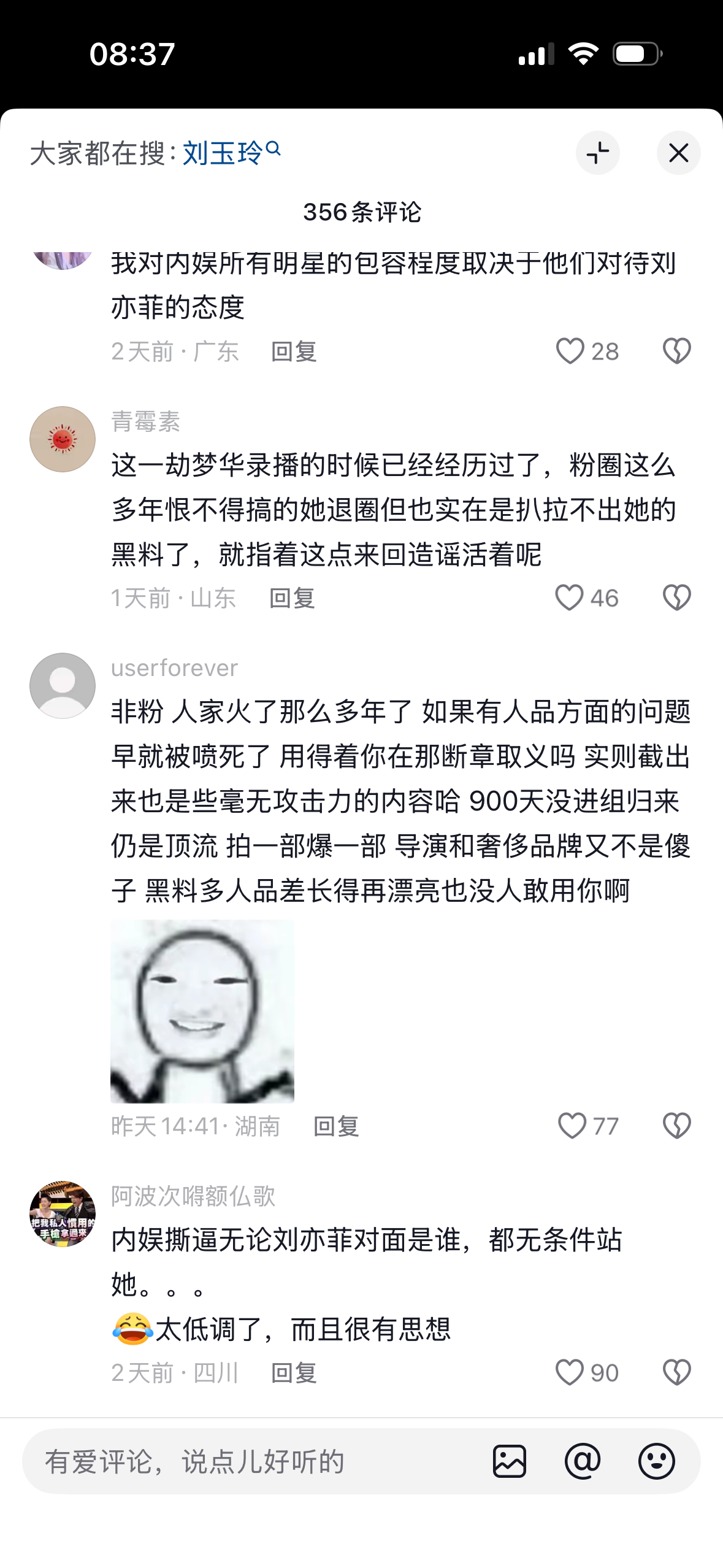 刘亦菲下沉市场路人缘还挺能打的，刷到很多视频的评论区都在为她说话，提起刘亦菲，你