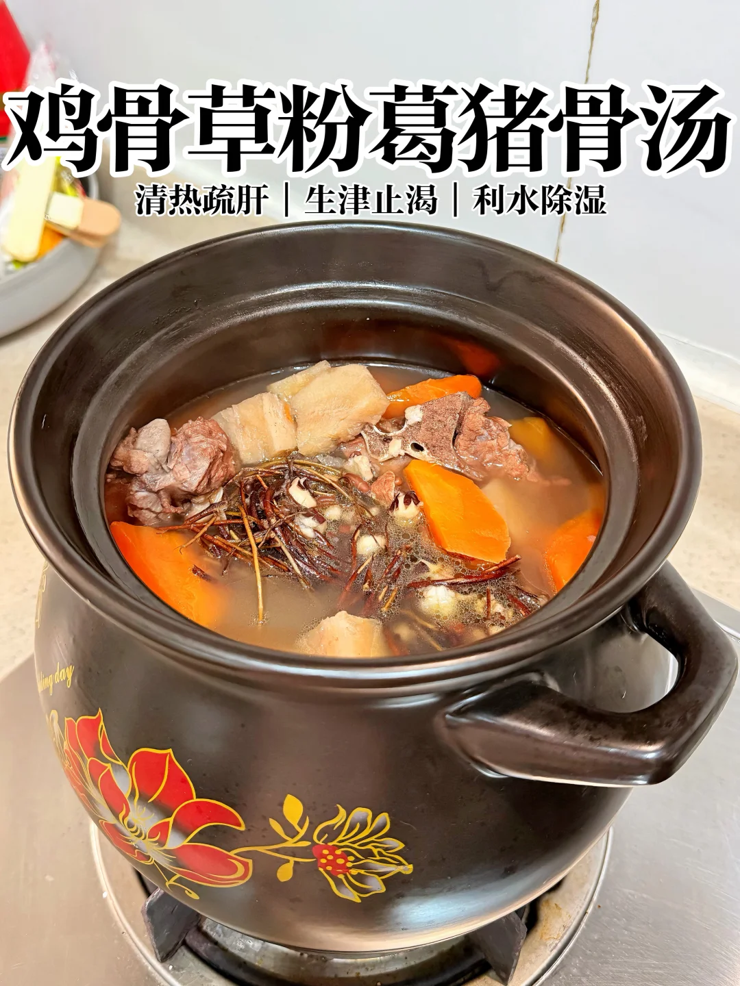 广东经典清肝解毒汤❗️肝火旺❗️熬夜党必饮❗️