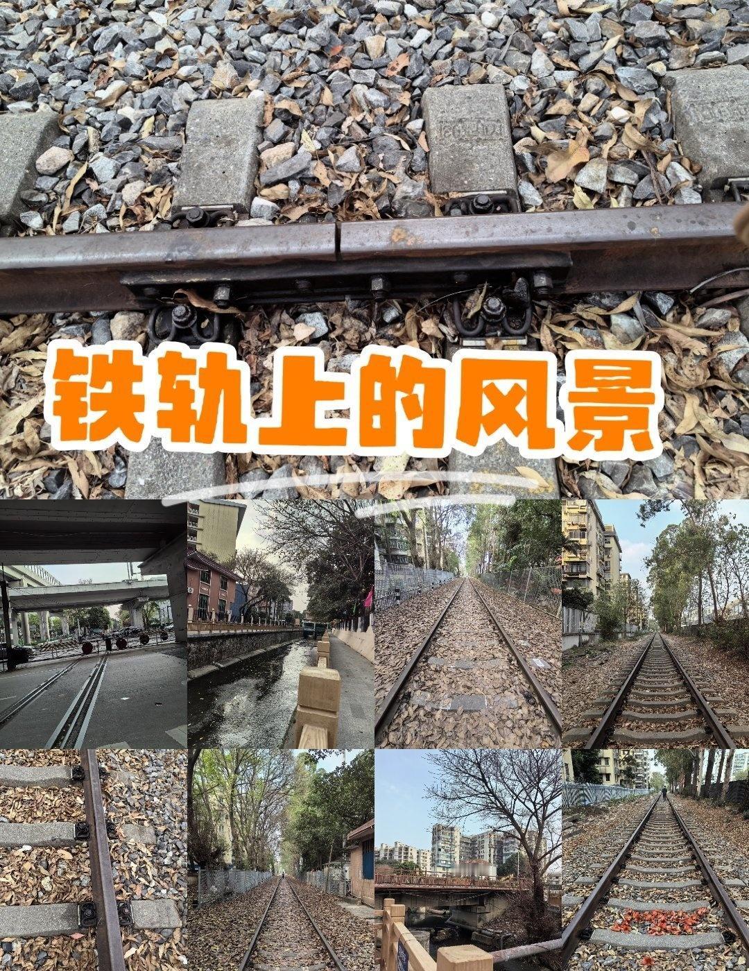 循铁轨漫步，看沿途风景，忆岁月沧桑
📍广州 柯子岭
广园西路和柯子岭交界处，有