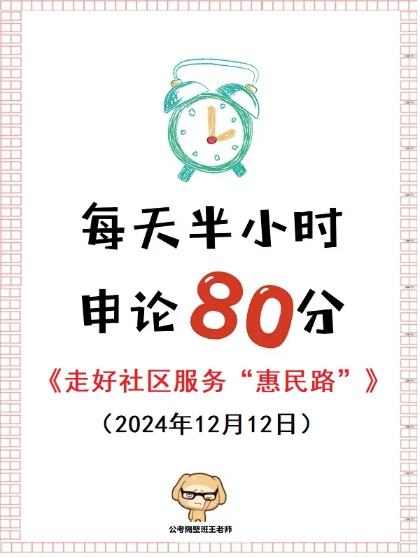 申论范文：走好社区服务“惠民路”