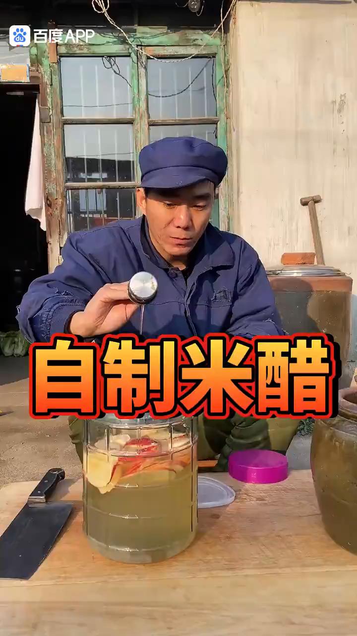 自制米醋。
白砂糖、凉白开发酵十天。
