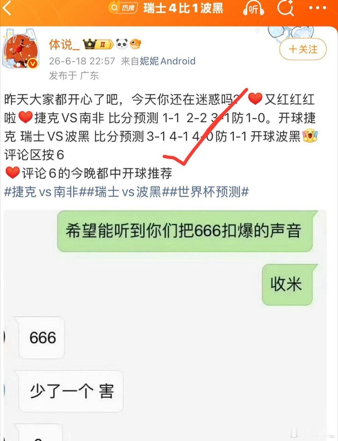 昨天大家都开心了吧，今天你还在迷惑吗？又红红红啦有要巴西VS海地 比分预测评论区