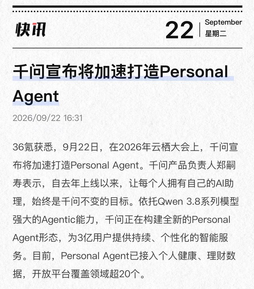 最近这段时间，全球AI行业突然开始争夺同一个词：Personal Agent。M