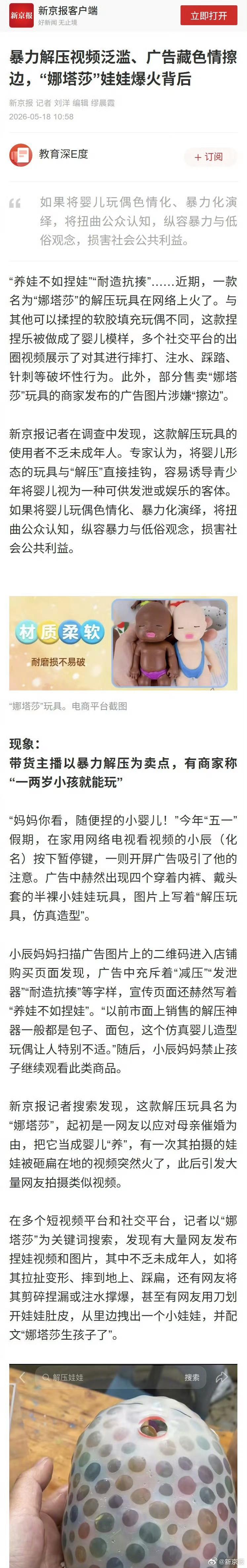 娜塔莎无下限广告引学生模仿娜塔莎低俗暴力广告泛滥并诱导学生跟风模仿，本质是流量逐