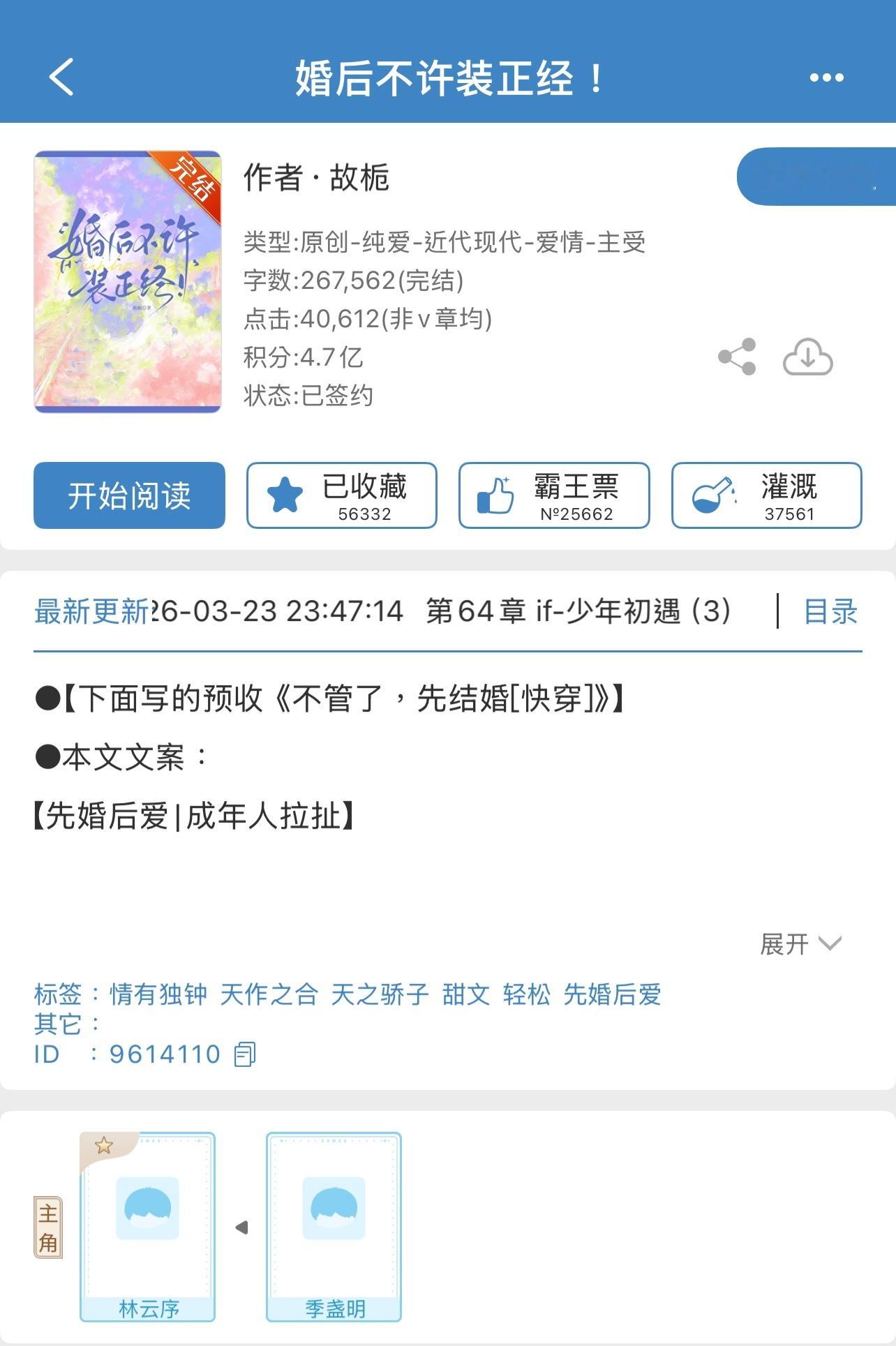 婚后不许装正经by故栀好爱看这种没有暗恋梗纯纯成年人拉扯的先婚后爱只是生在晋江可