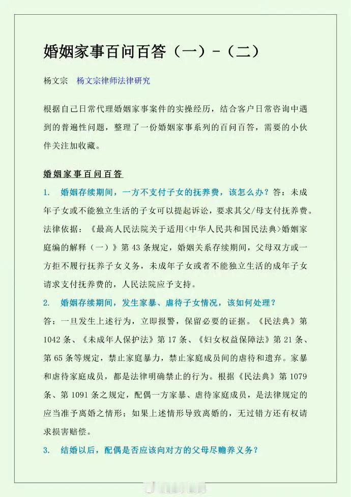 婚姻家事百问百答（一）—（二）