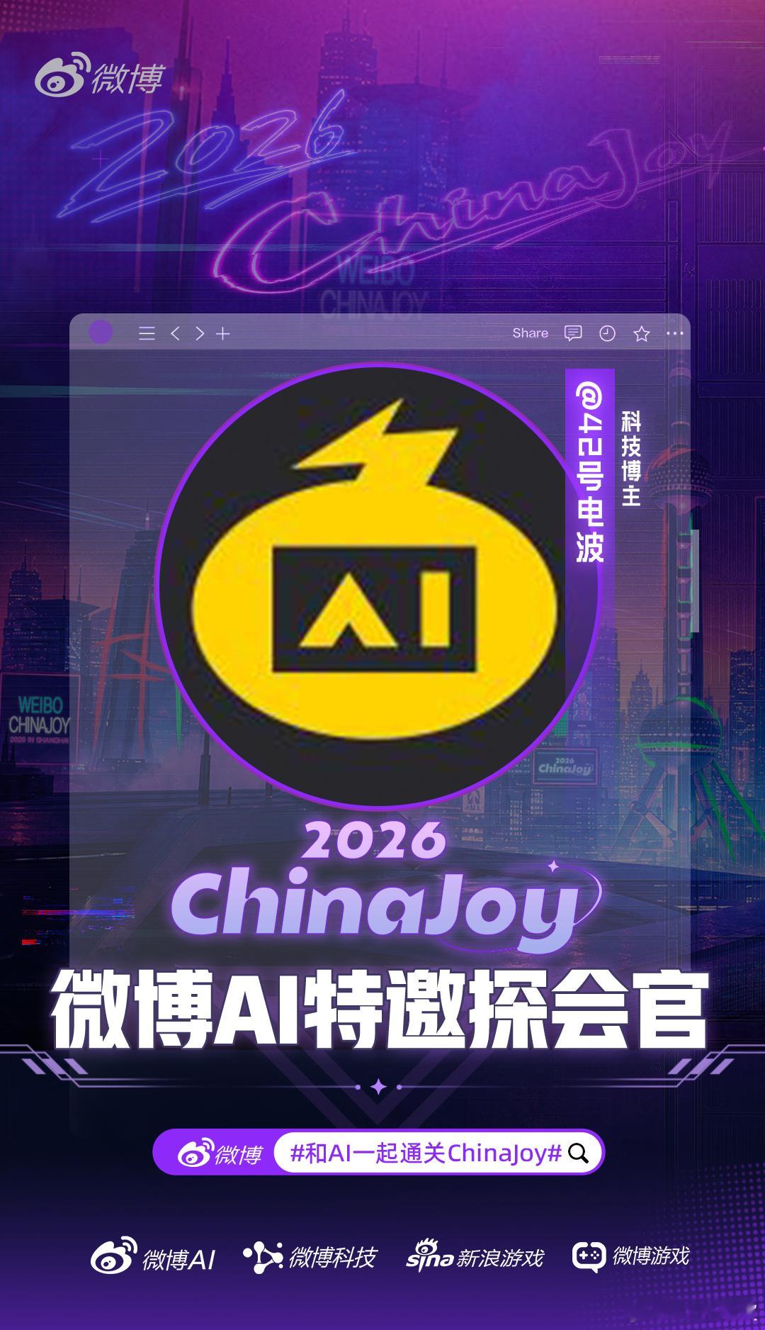 就在明天！一起来逛ChinaJoy~ 和AI一起通关ChinaJoy2026Ch