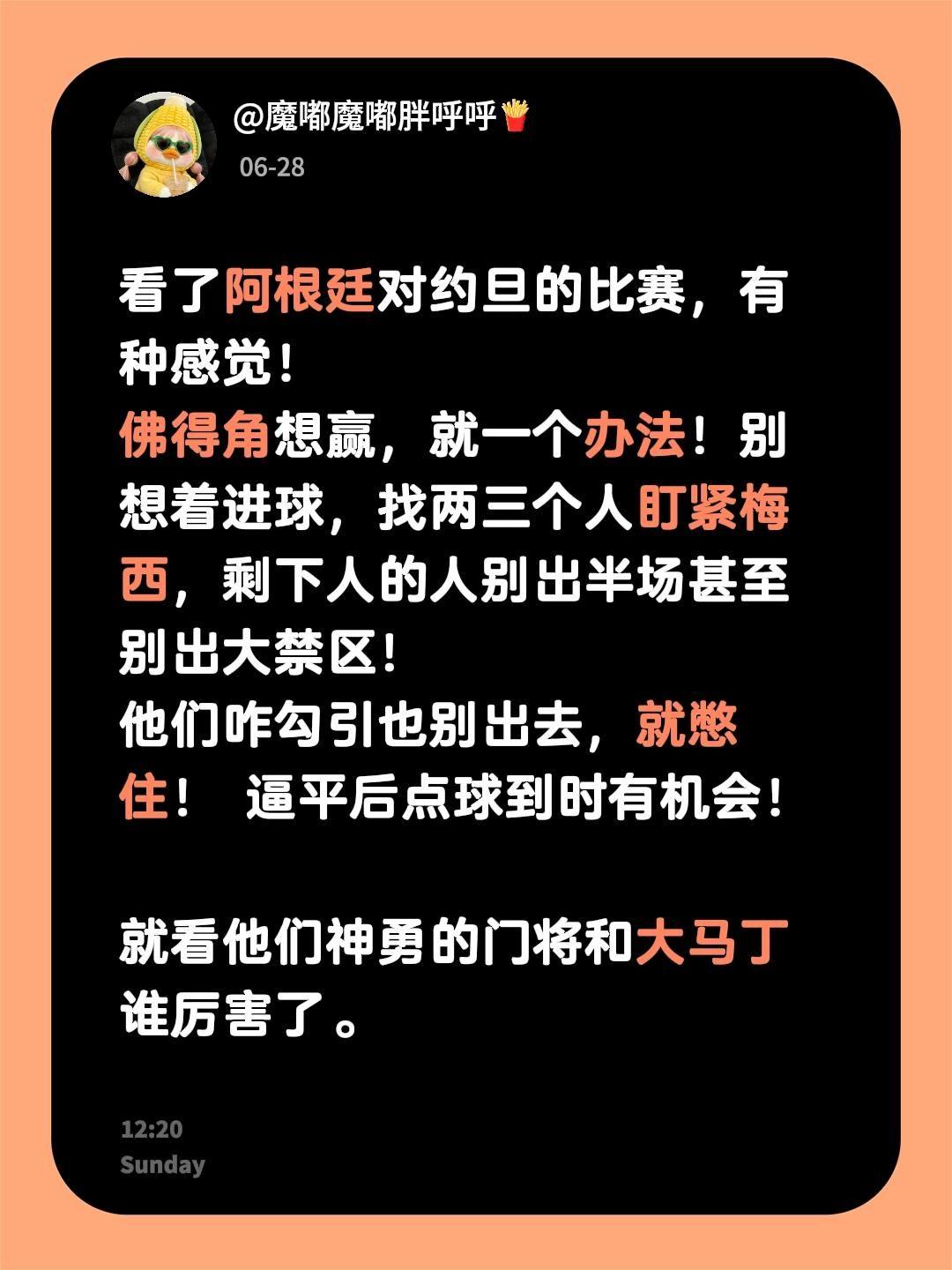 看了阿根廷对约旦的比赛，有种感觉！ 
佛得角想赢，就一个办法！别想着进球，找两三