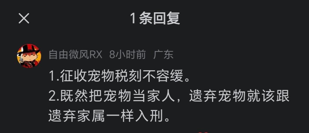 鉴于狗患越来越严重，有网友提出两条意见：
1.征收宠物税刻不容缓。
2.既然把宠