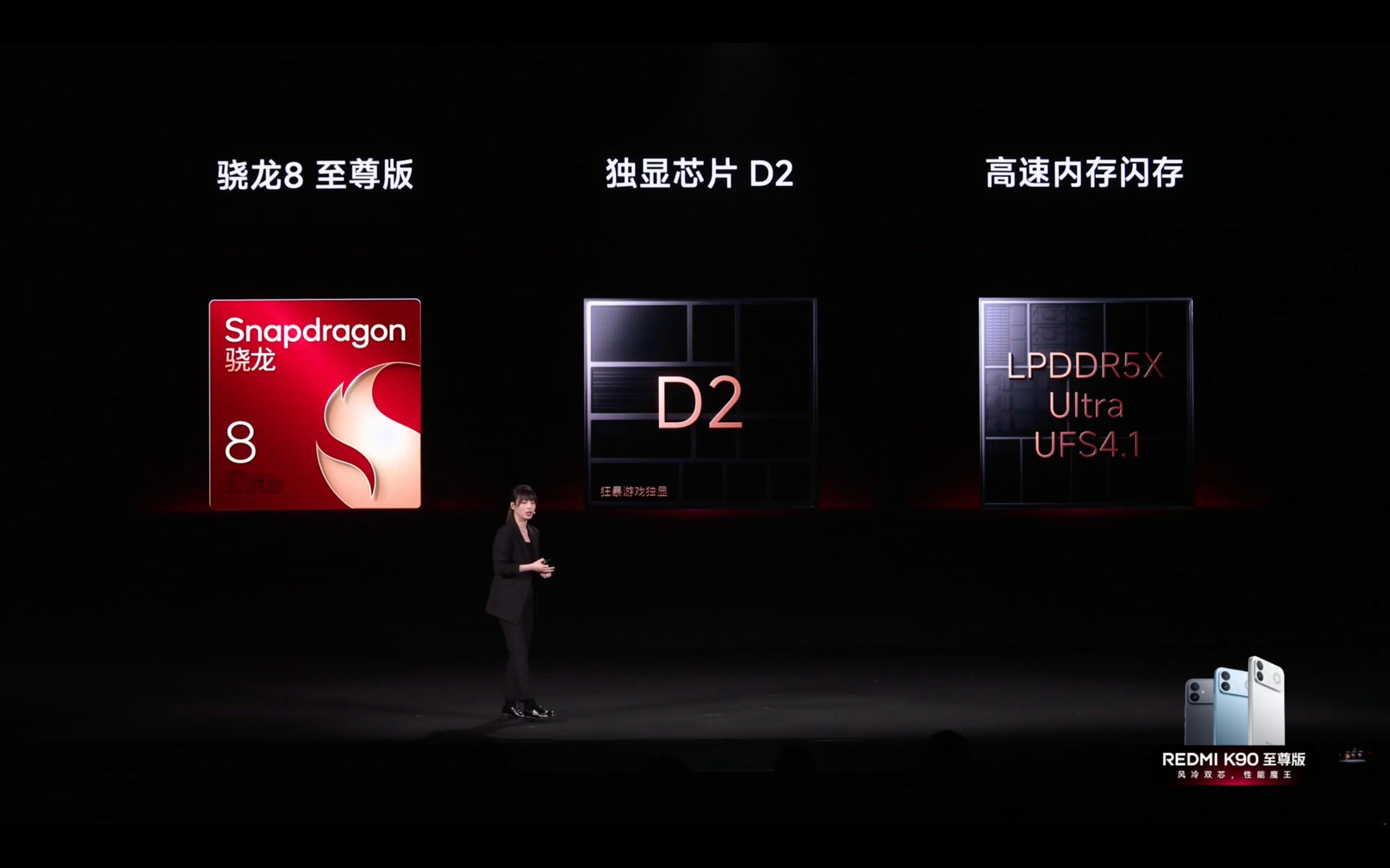 REDMI K90 至尊版搭载了骁龙 8 至尊版、LPDDR5X Ultra+U