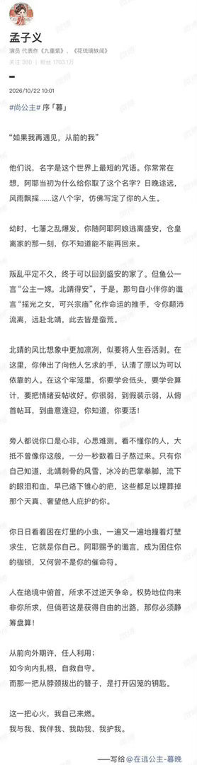 孟子义写给暮晚摇的长文孟子义对暮晚摇这个角色的理解真的是太透彻了啊！这个长文就可