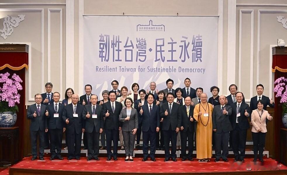 这么些人跟赖清德站在一起拍照，是干嘛的
昨天，台湾举行首次全民防卫韧性委员会会议