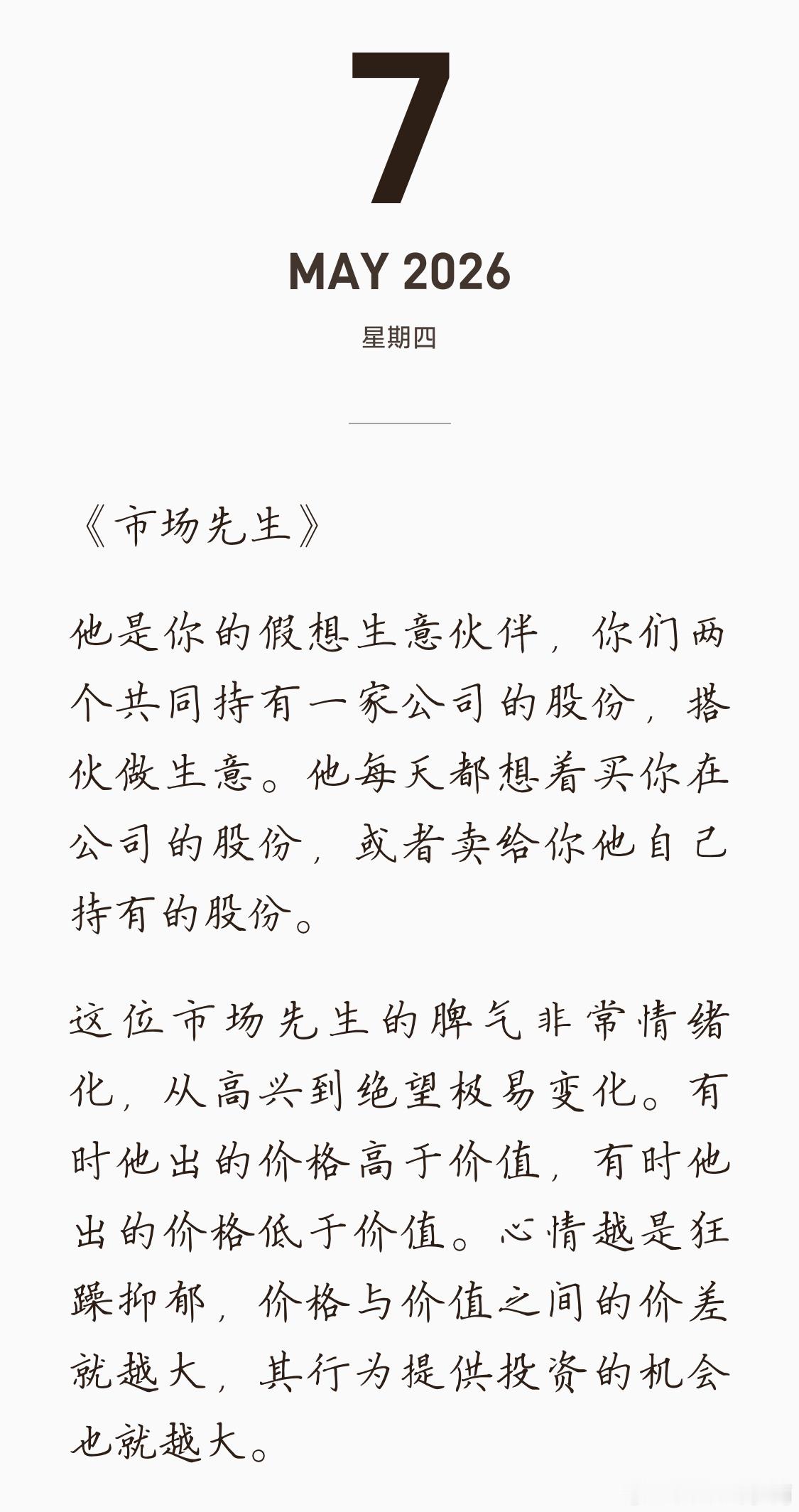 市场先生 他是你的假想生意伙伴，你们两个共同持有一家公司的股份，搭伙做生意。他每