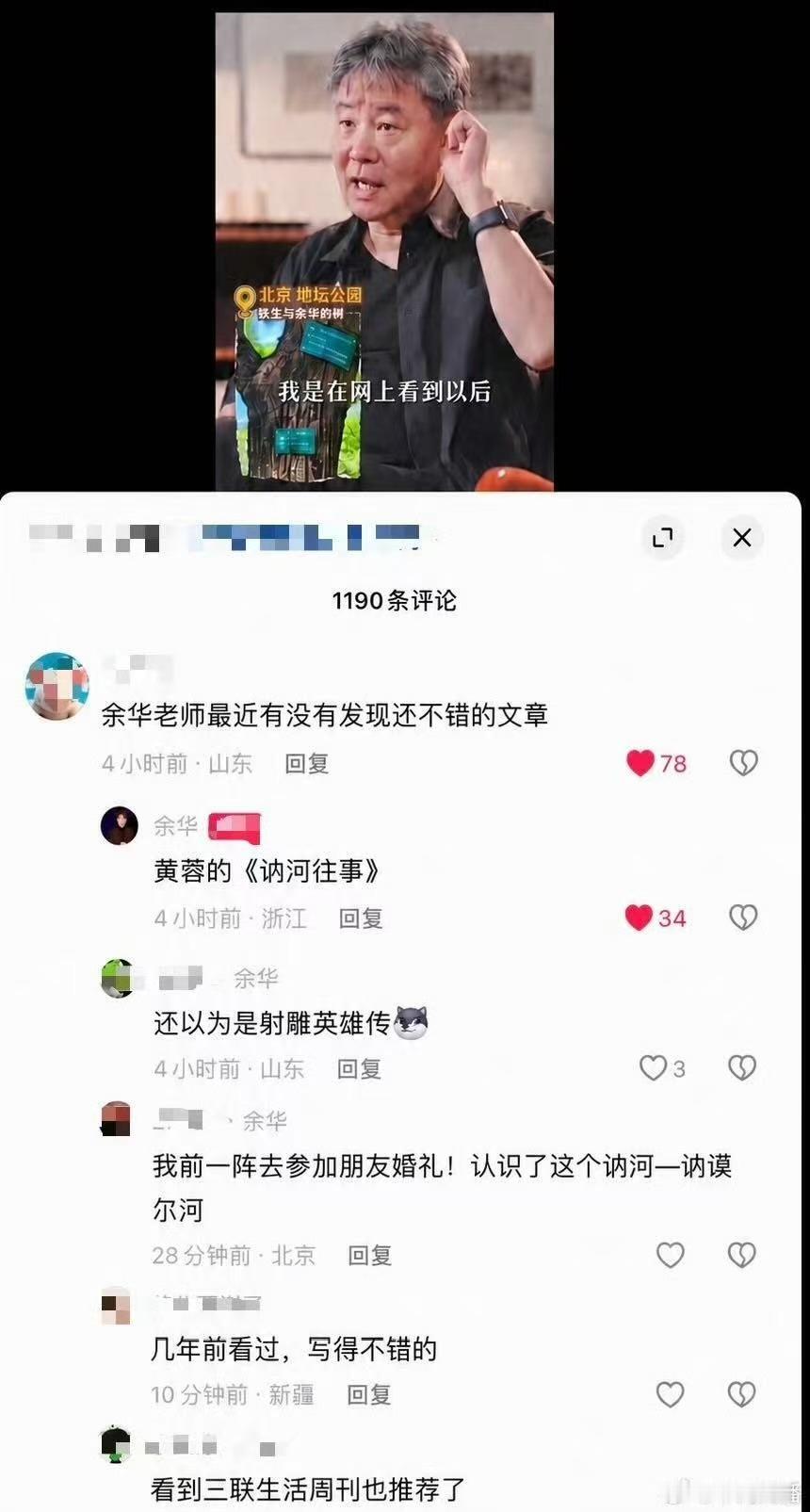 余华六旬老人在线冲浪余华的评论区藏着人生真谛谁能想到余华老师也是互联网5G冲浪达