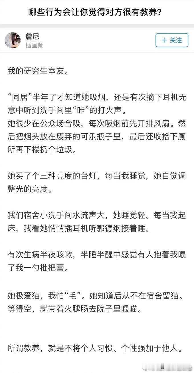 说的太好了，所谓教养就是不将个人习惯,个性强加于别人！