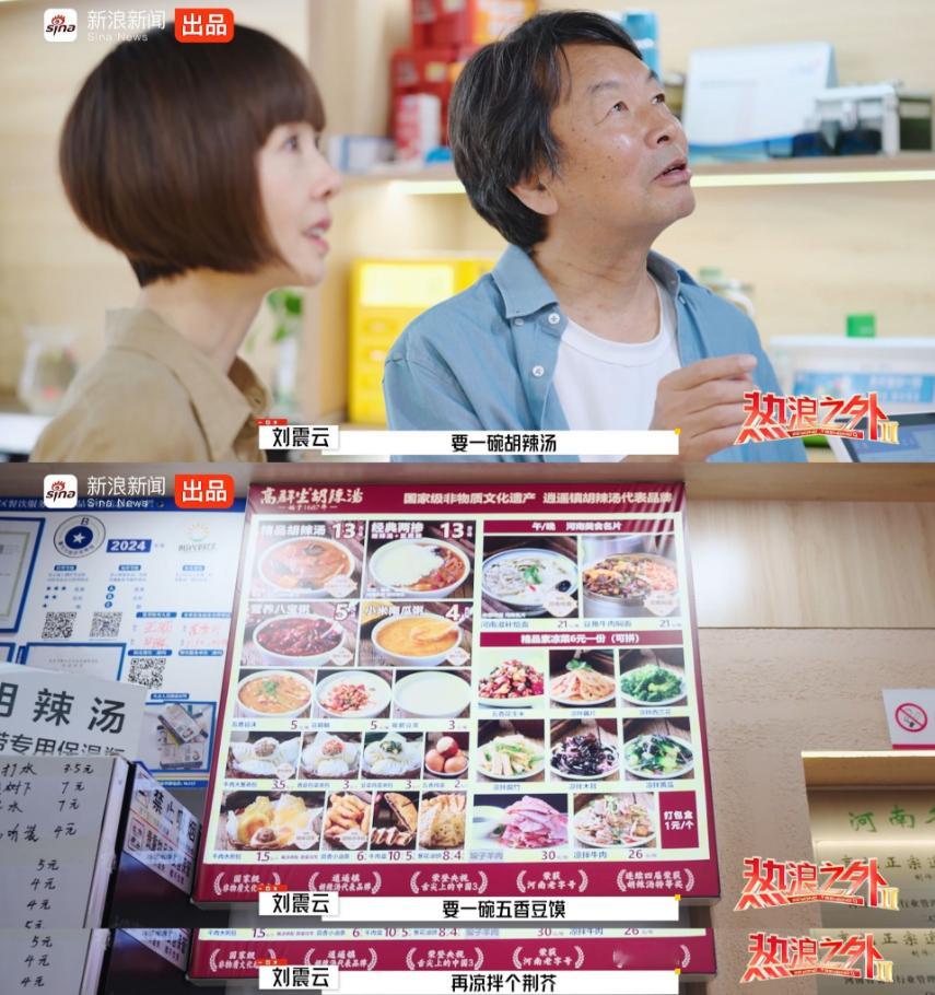 哪些菜名提到就馋了在《热浪之外》中，刘震云与鲁豫一同来到一家河南饭馆，作为河南人