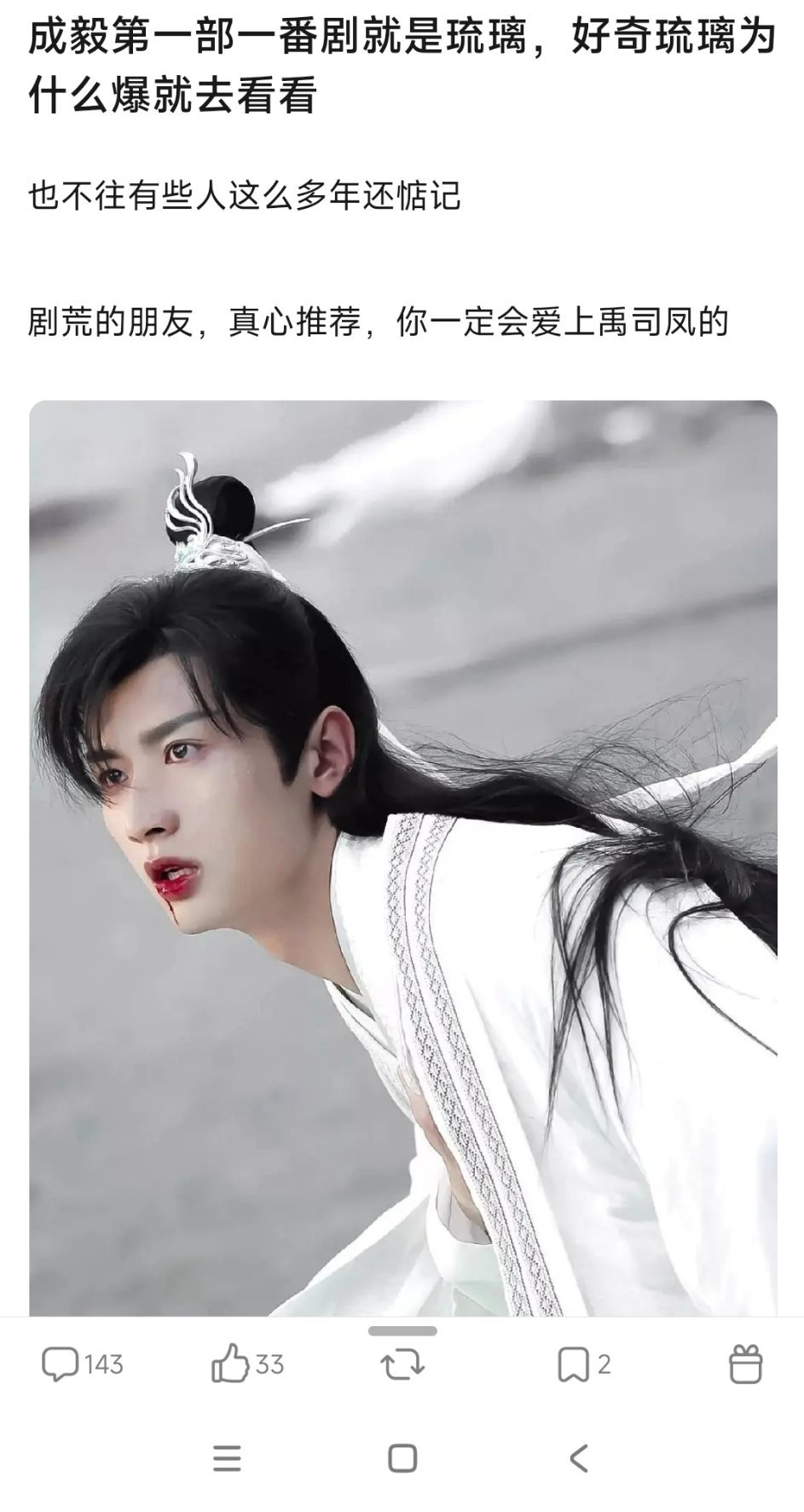 有人又在db嘿成毅琉璃了，想到某人一部又一部大ip叠甲我就笑了。成毅第一部一番琉