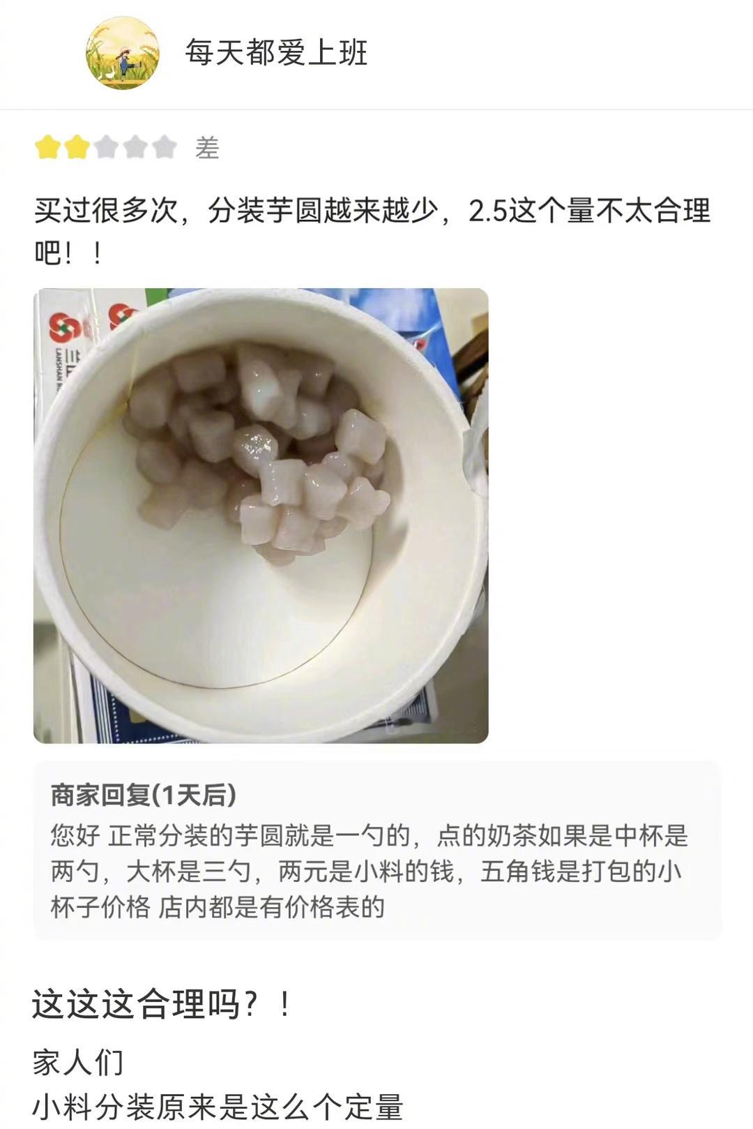 原来奶茶小料分装还得看正装面子 ​​​