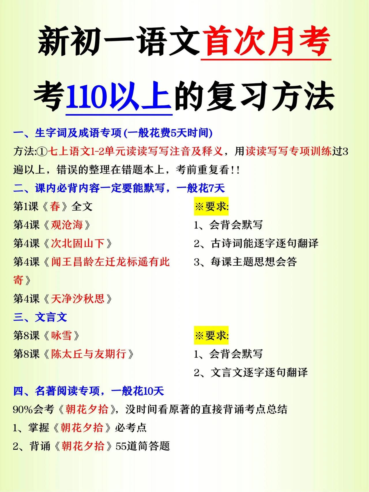 新初一月考：语文想上110分，学会这知识，陪读妈妈 。