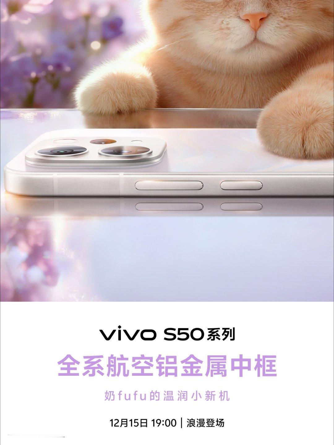『vivo S50 系列预热：梦幻「浮空岛」镜组设计』 
