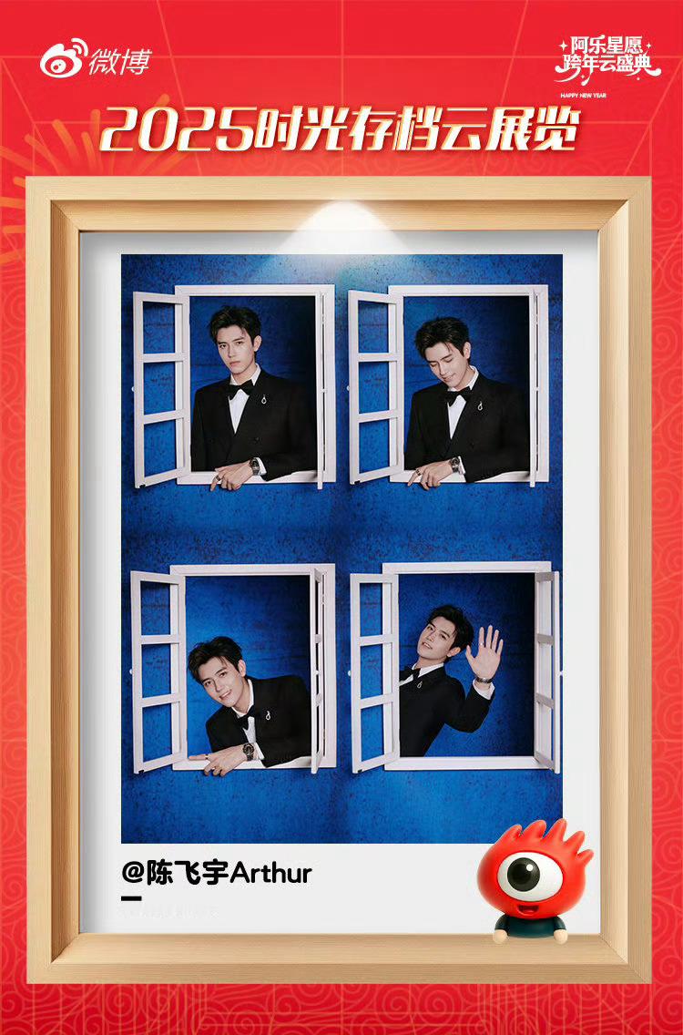 陈飞宇的2025四宫格新的一年也要继续闪耀哦