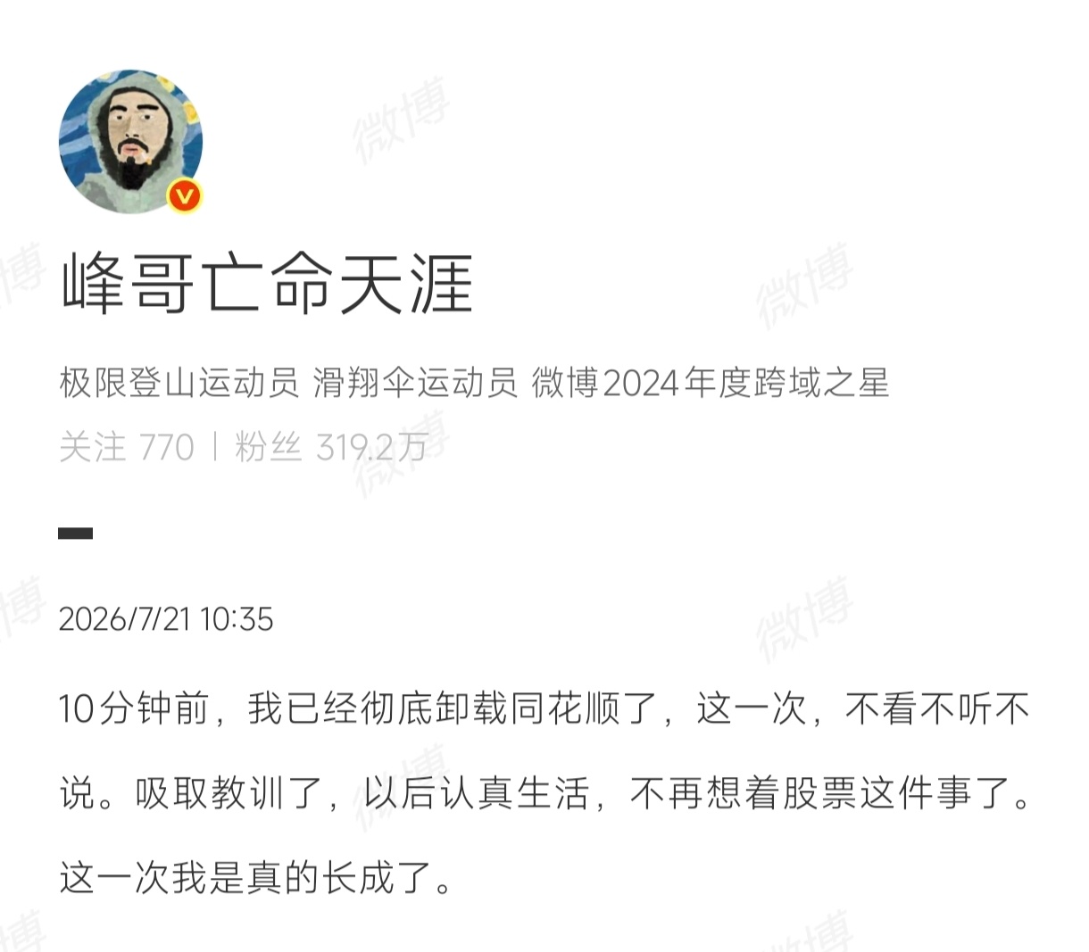 峰哥卸载同花顺了 峰哥会不会只是此时懊恼不已，日后又重蹈覆辙？