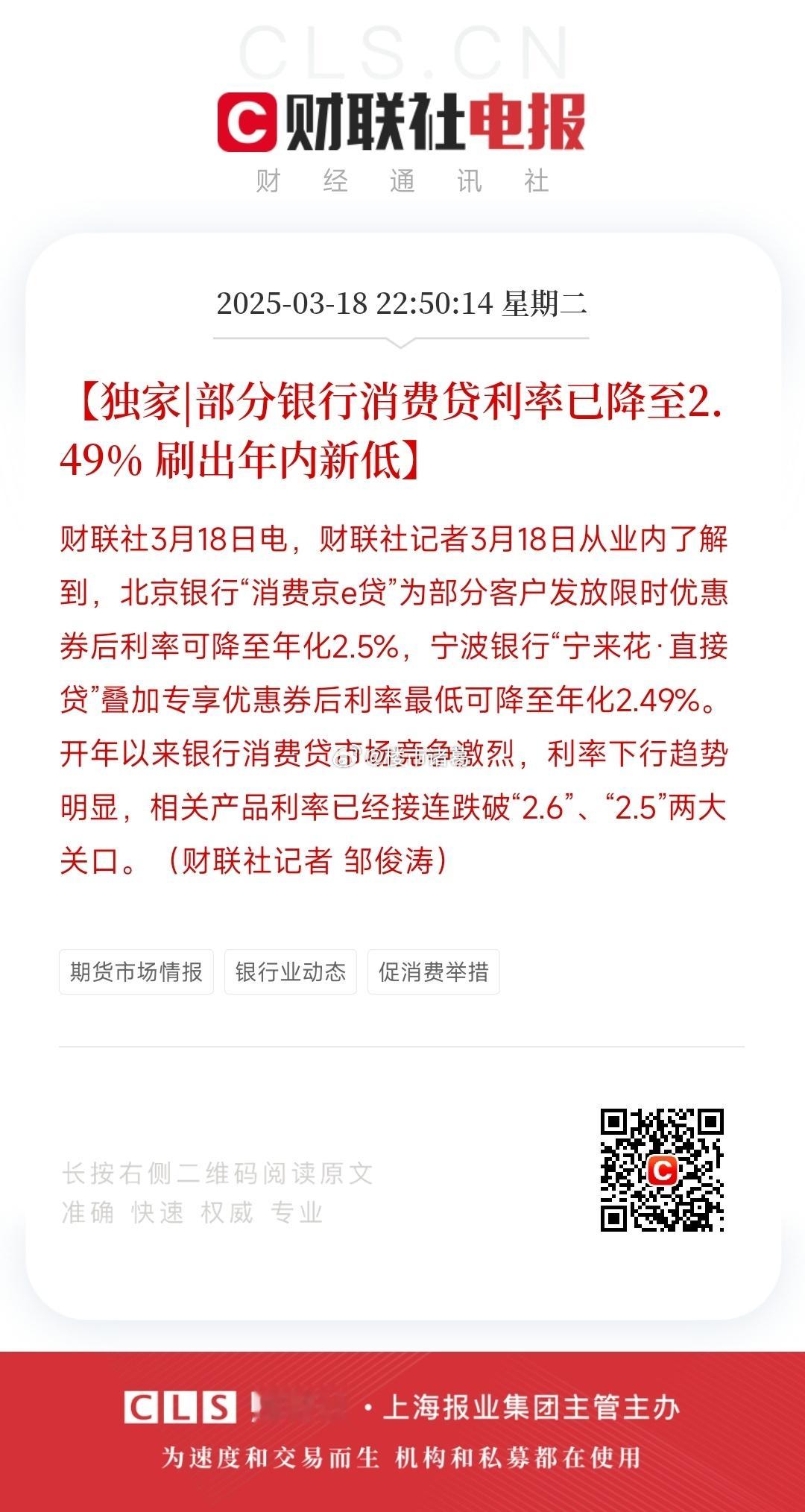 消费贷利率都降至2.49%了，说明房贷利率还有很大的下降空间…… ​​​