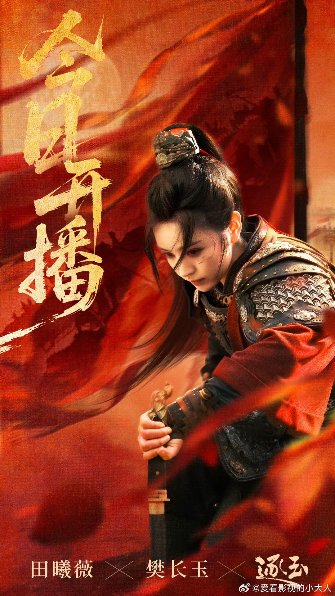 田曦薇抡棍 田曦薇田曦薇逐玉抡棍