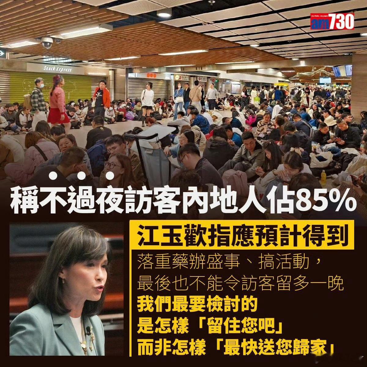 香港立法会议员江玉欢表示：在香港不过夜的内地游客占85%。香港政府花大钱办盛事搞