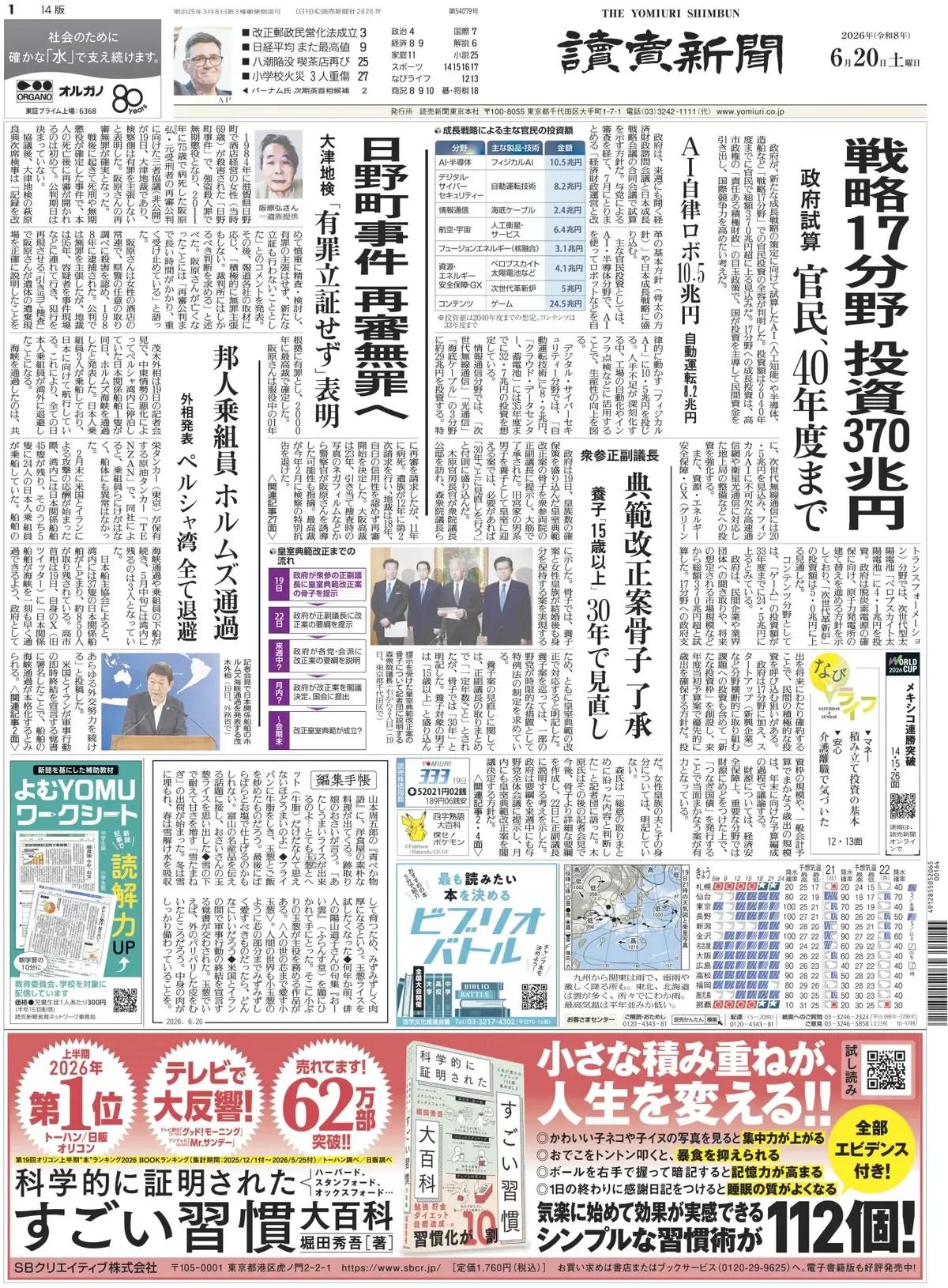 日本为了提高国家竞争力，使劲在科技方面“砸钱”！
《读卖新闻》头版报道称，日本政