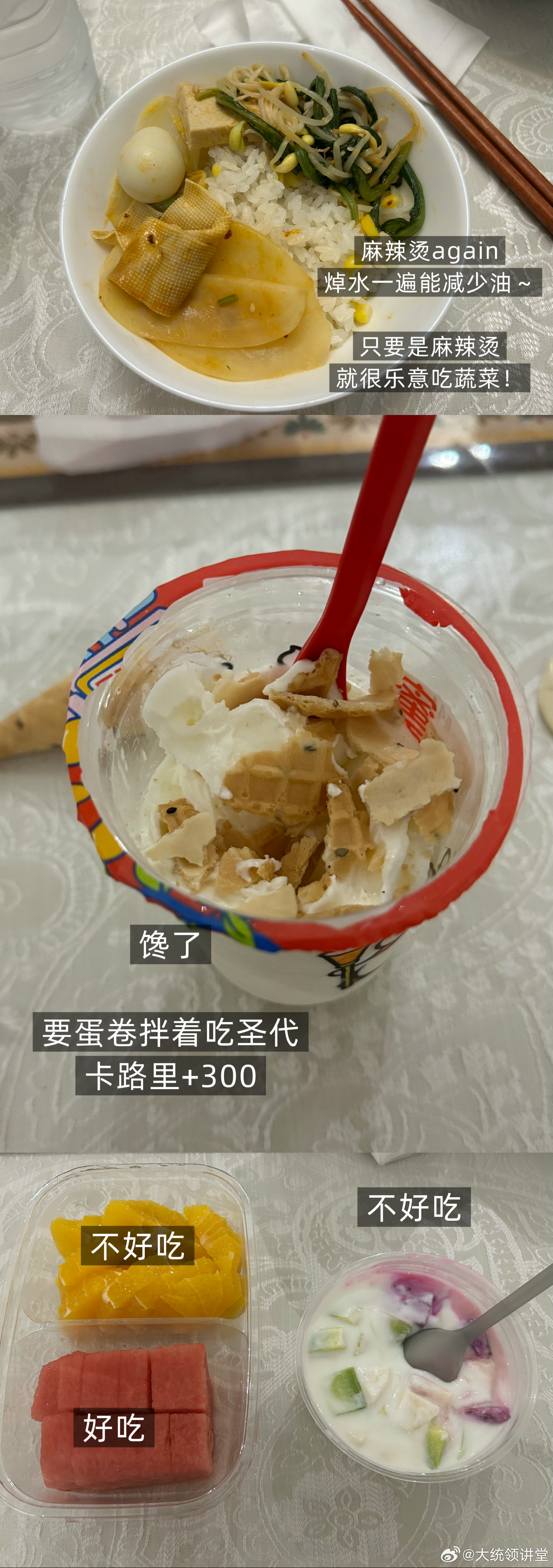统领饮食周记 第六篇本周吃的没有那么那么干净 一看球就吃小零嘴什么的 虽然运动了