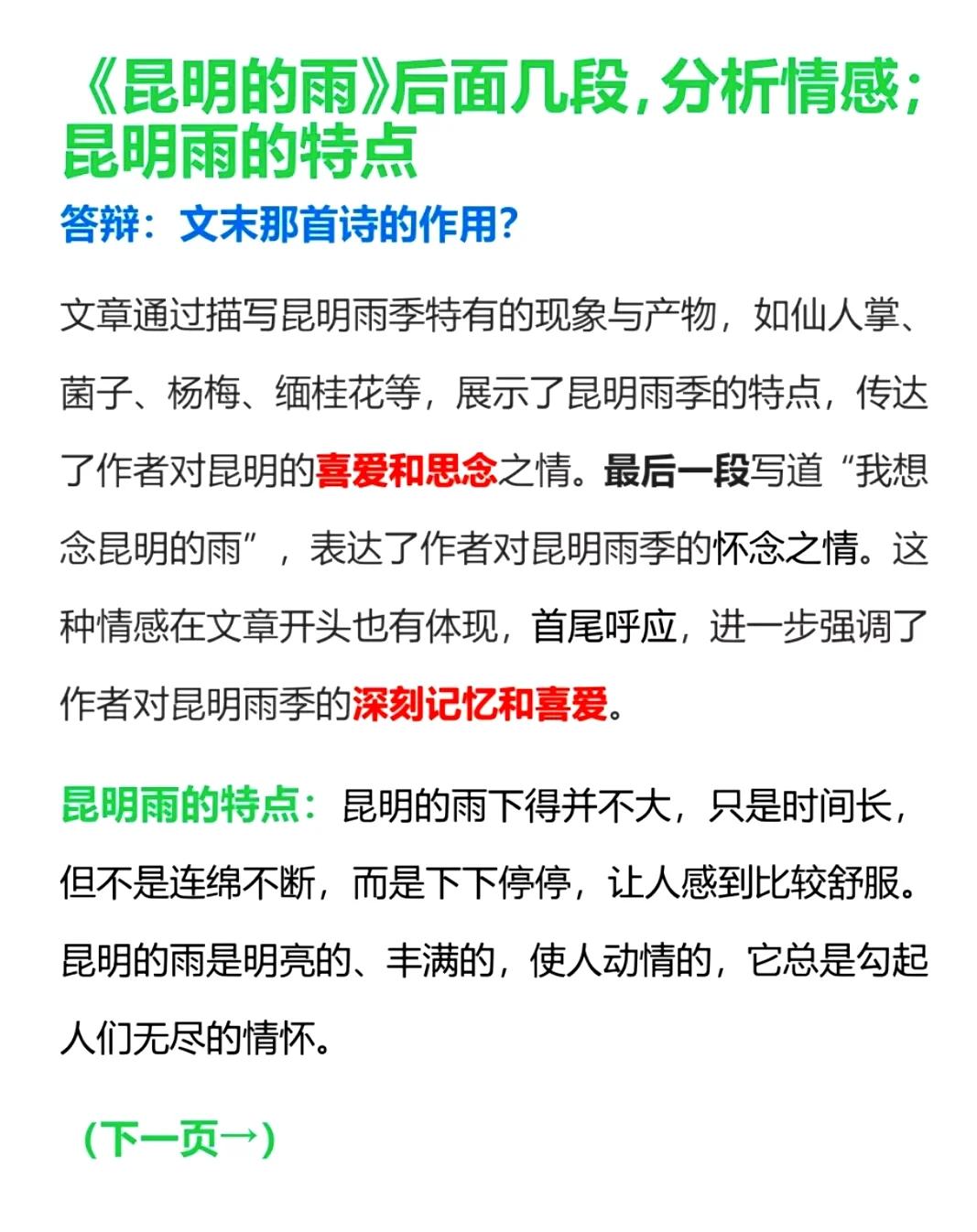 《昆明的雨》分析情感，雨的特点