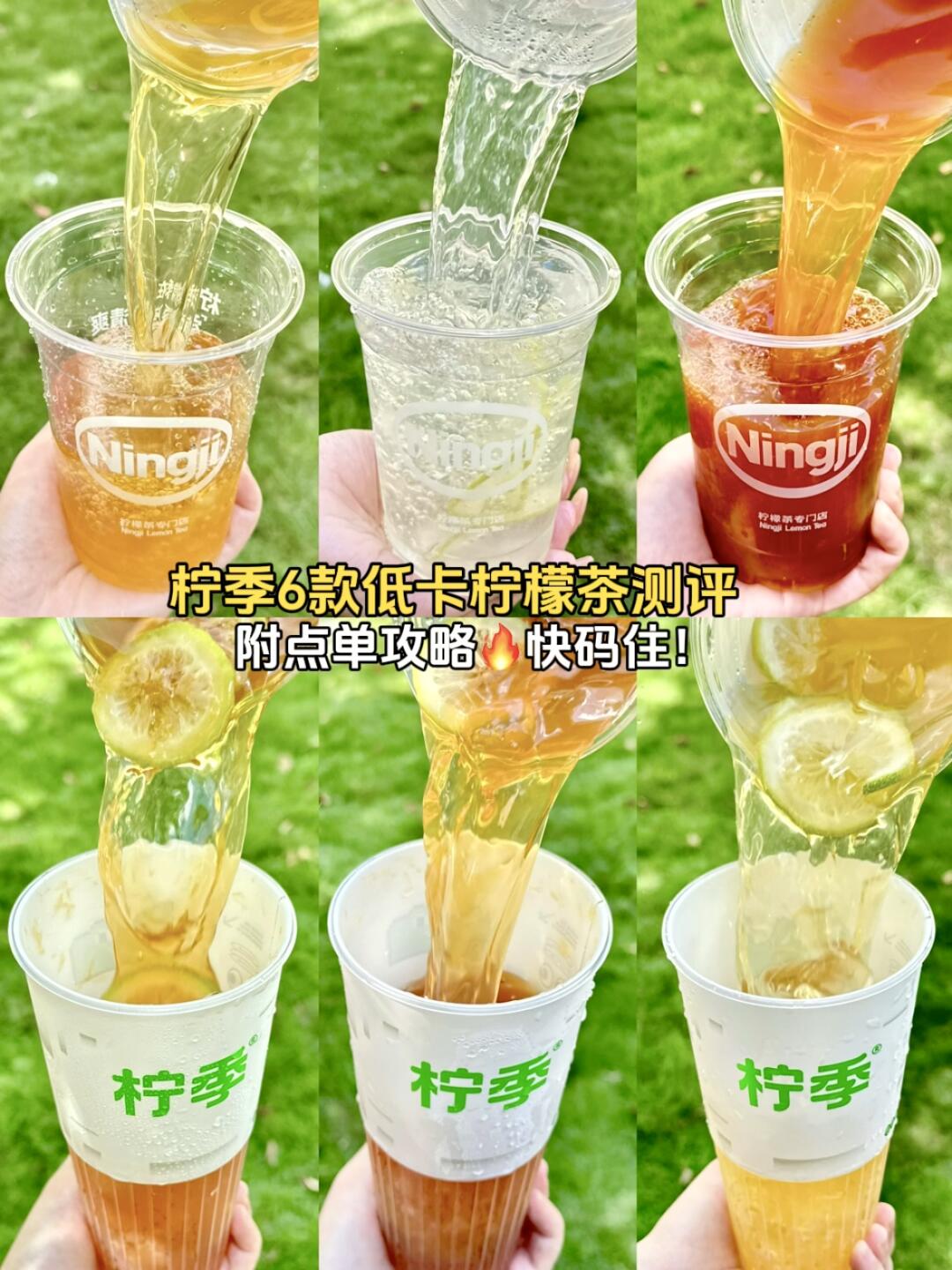 柠季低卡点单攻略❗戒不掉的快乐水❗没对手