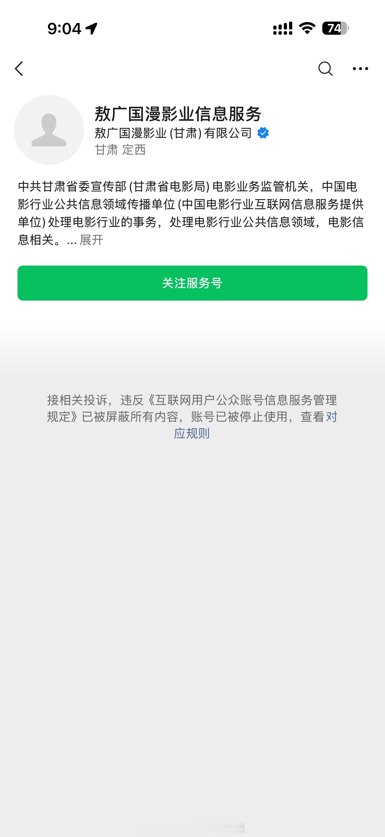 在公众号散布《澎湖海战》所谓撤档的自媒体“敖广国漫”目前已被封号，这明晃晃的乱造