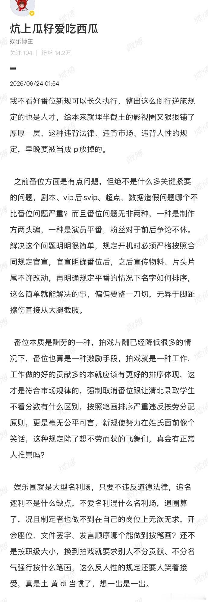 疑似新丽工作人员吐槽新规疑似新丽工作人员吐槽番位新规 业内这是半夜气到了才发的吗